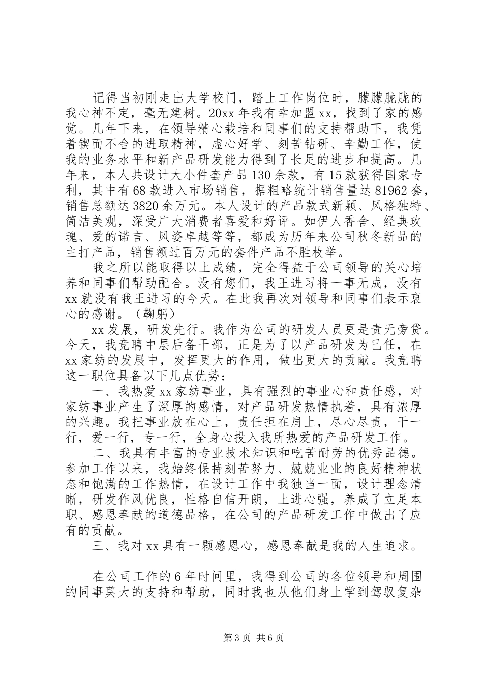 竞聘后备干部演讲稿_第3页