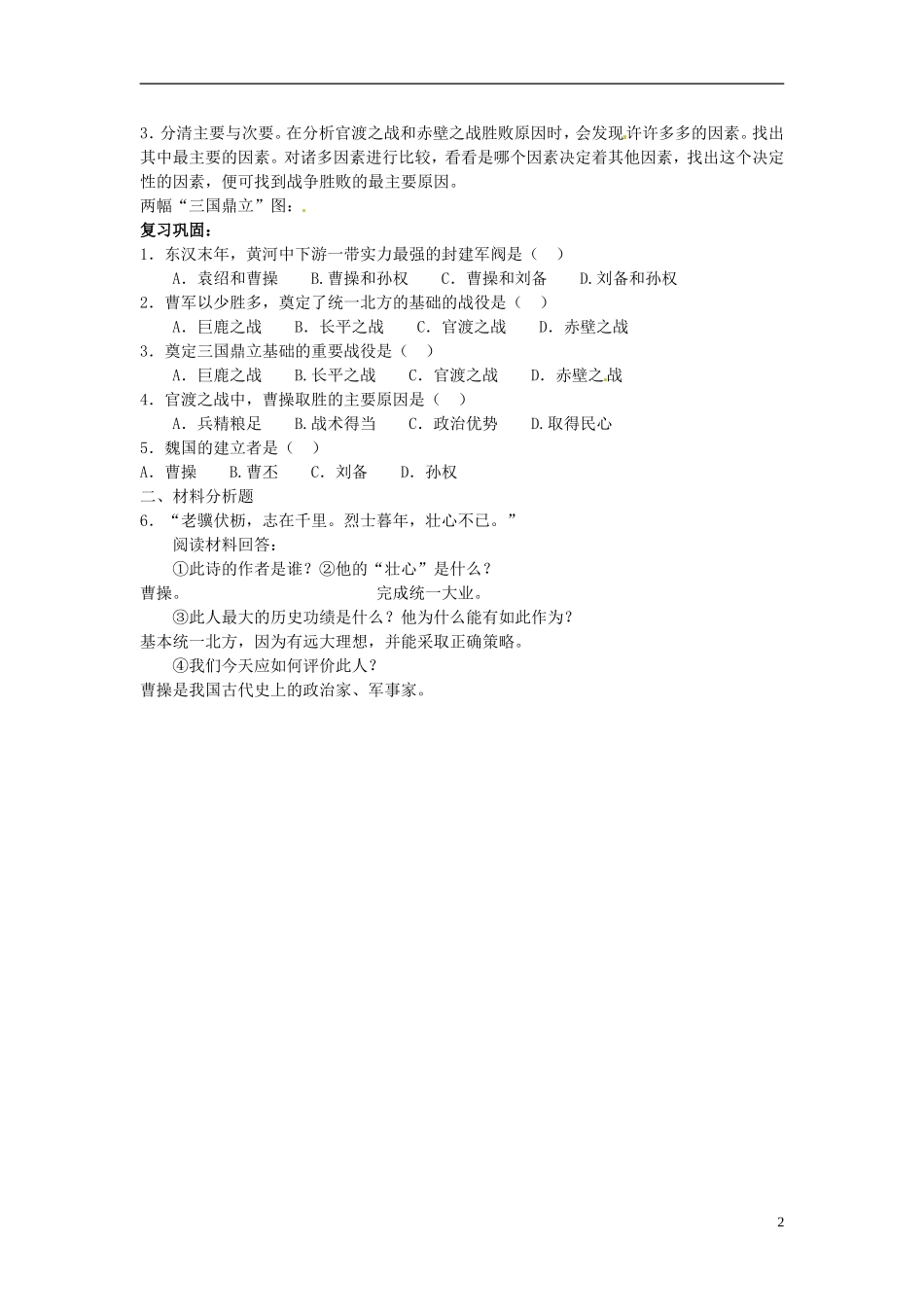 吉林省长春五中七年级历史上册《第18课-三国鼎立》教案-新人教版_第2页