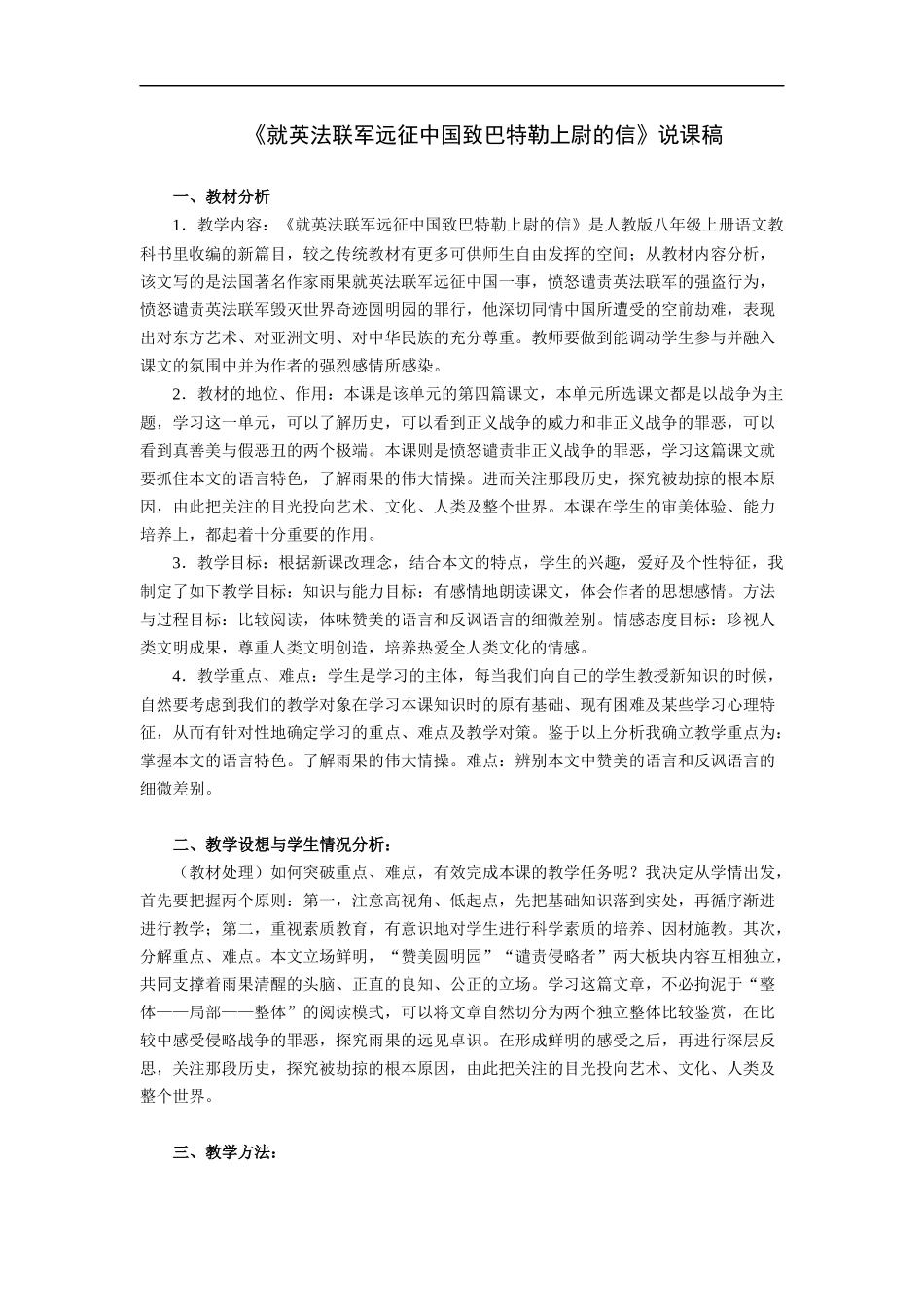 就英法联军远征中国致巴特勒上尉的信-说课稿_第1页