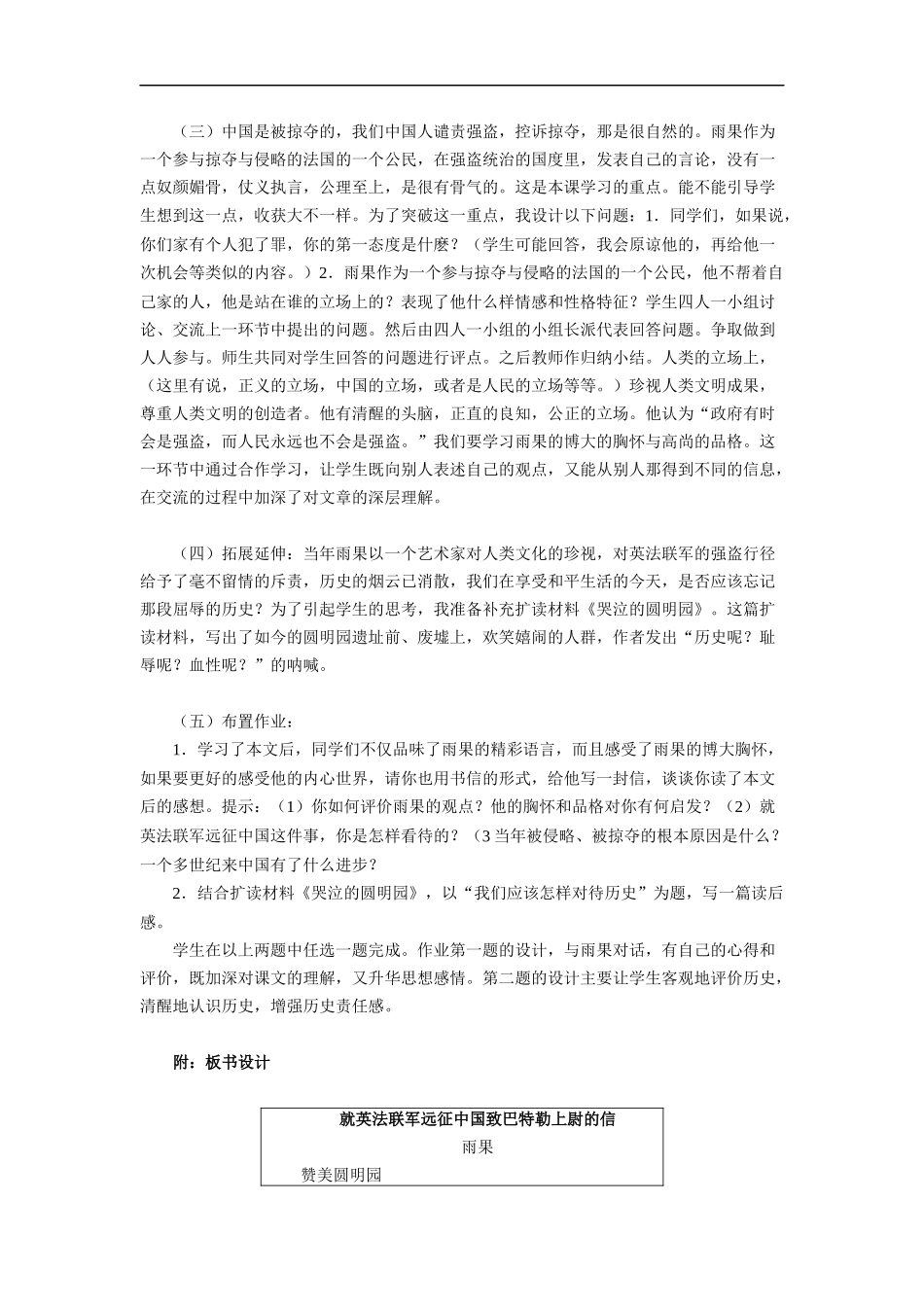 就英法联军远征中国致巴特勒上尉的信-说课稿_第3页