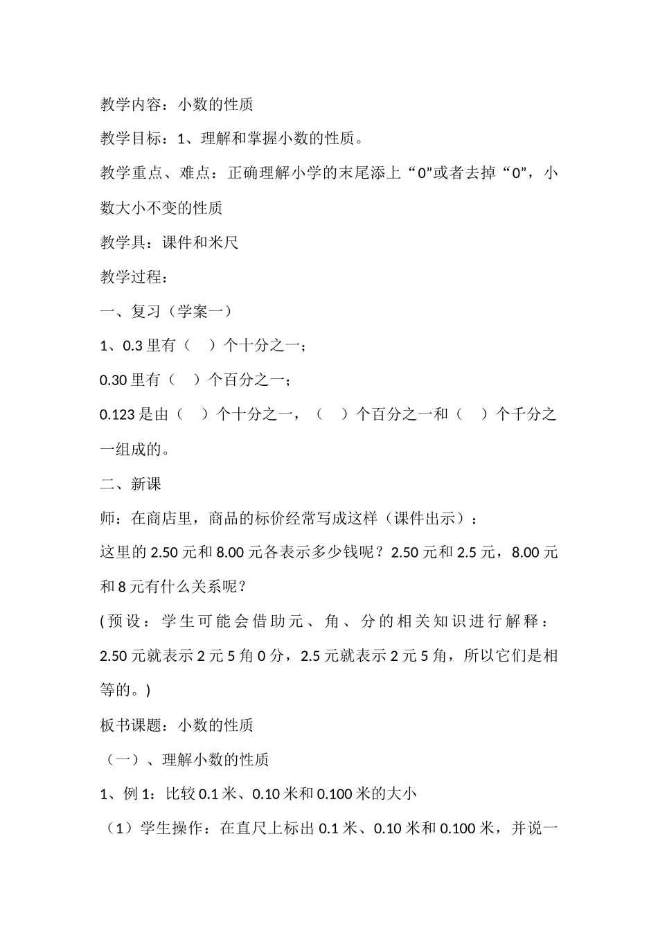 小学数学2011版本小学四年级小数的性质_第1页