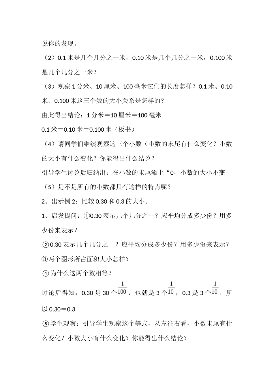 小学数学2011版本小学四年级小数的性质_第2页