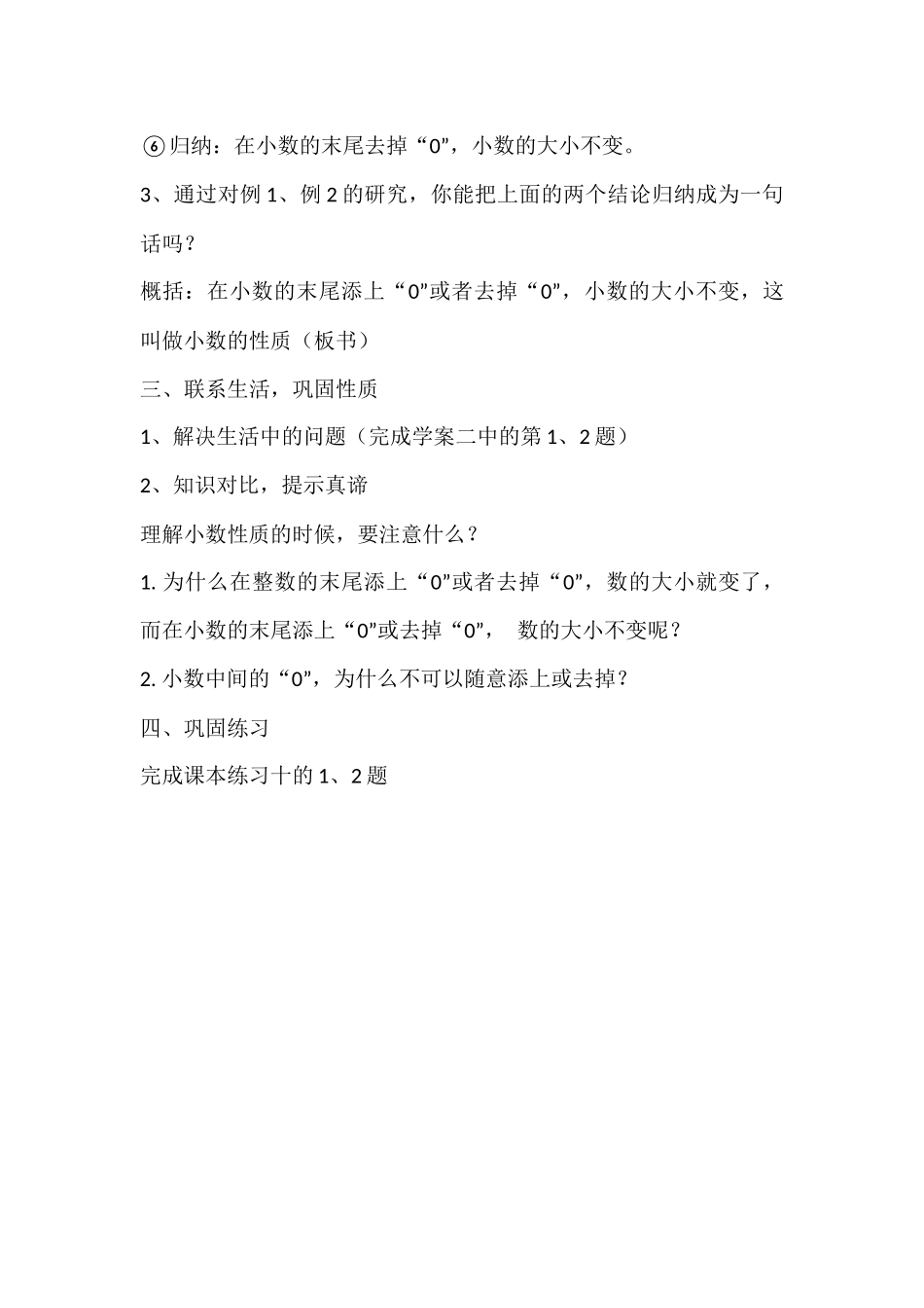 小学数学2011版本小学四年级小数的性质_第3页