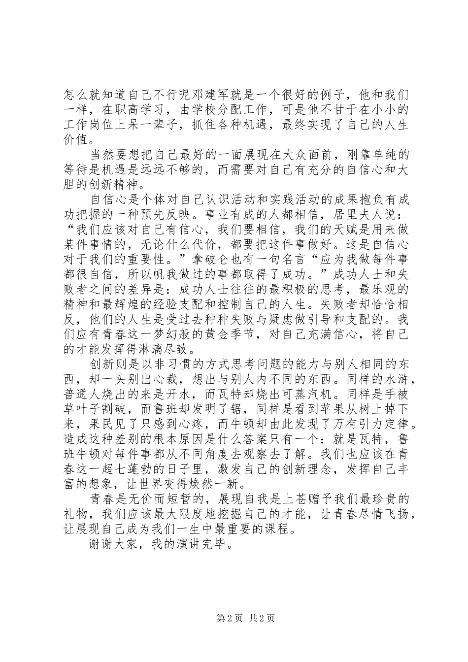 关于青春的演讲1500字_第2页