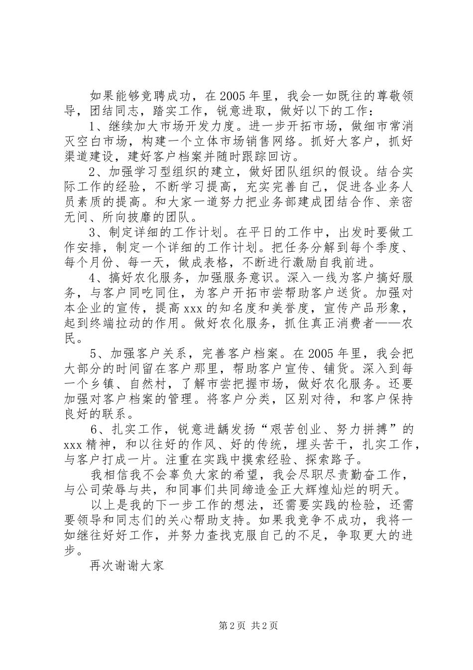 部门主任竞聘上岗演讲致辞稿_第2页