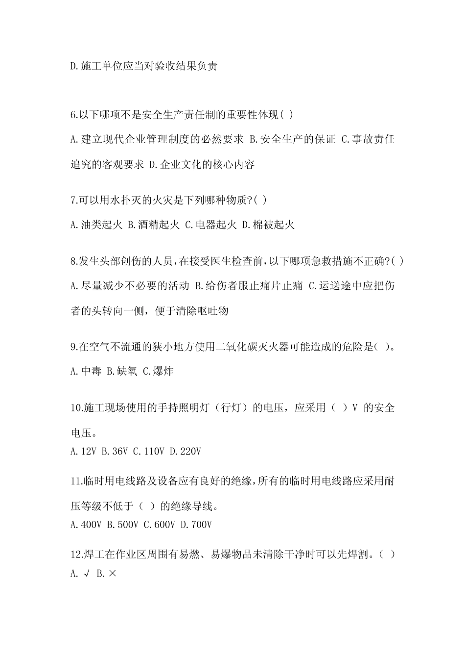 2024员工三级安全培训考试题及完整答案【各地真题】_第2页