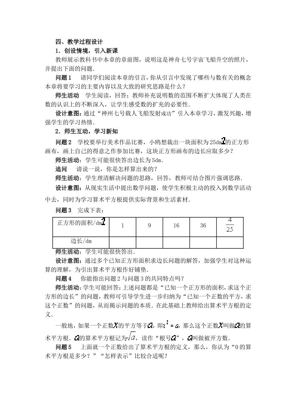 6.1平方根(第一课时)_第2页