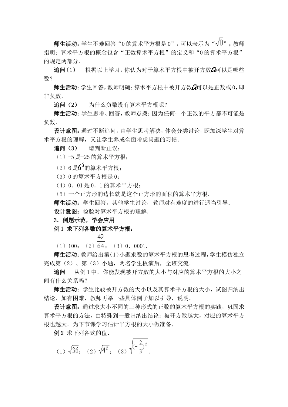 6.1平方根(第一课时)_第3页