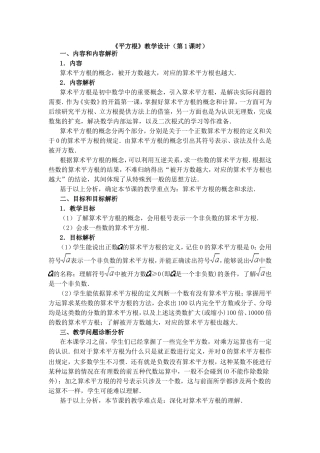 6.1平方根(第一课时)