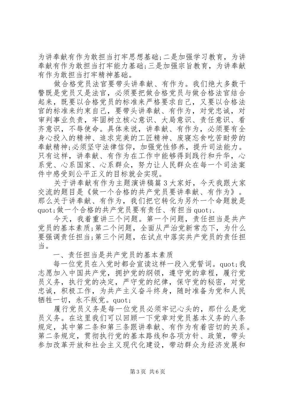 关于讲奉献有作为主题演讲_第3页