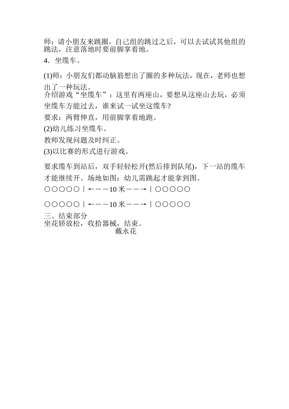 大班体育：一物多玩――圈_第2页