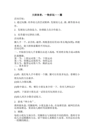 大班体育：一物多玩――圈
