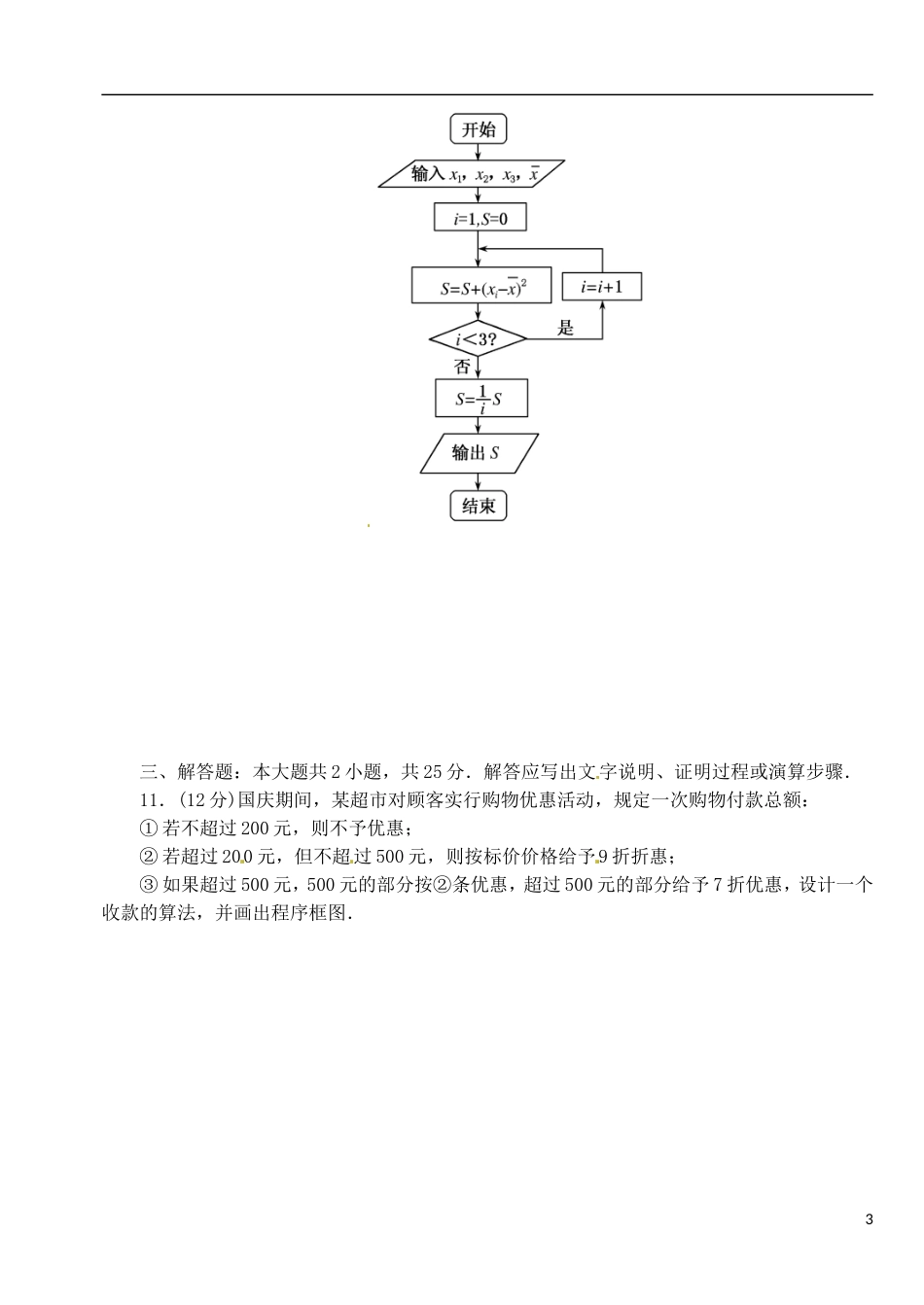 四川省宜宾县第一中学校高考数学《算法初步、复数》专题训练试题-新人教A版必修3_第3页