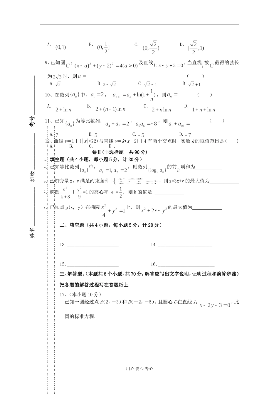 河北省唐山一中12-13学年高二数学第一次调研考试_第2页