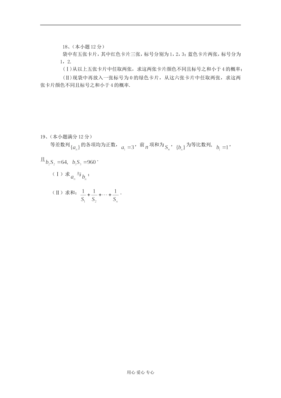 河北省唐山一中12-13学年高二数学第一次调研考试_第3页