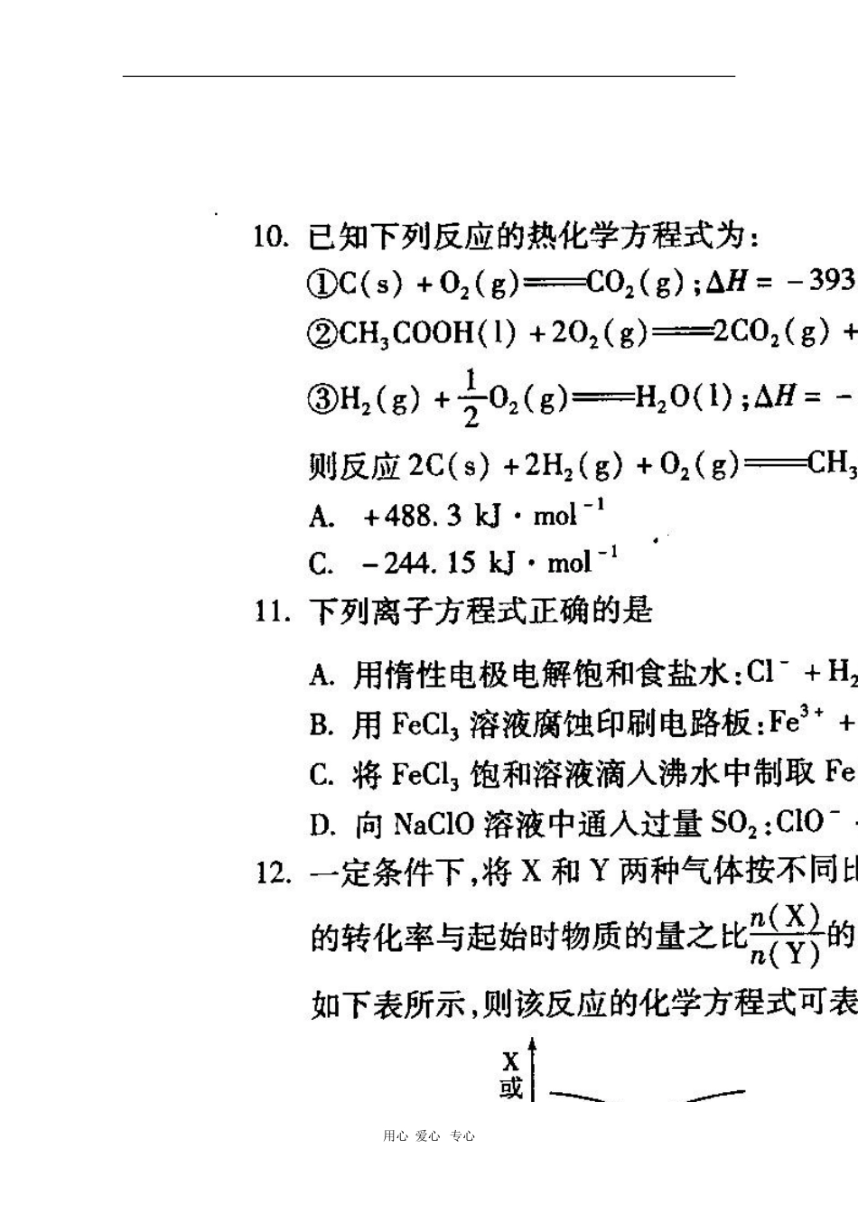 吉林省长春市2010年高三理综第三次调研测试(扫描版)-新人教版_第3页