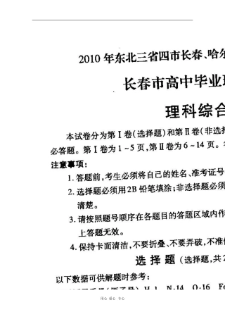 吉林省长春市2010年高三理综第三次调研测试(扫描版)-新人教版
