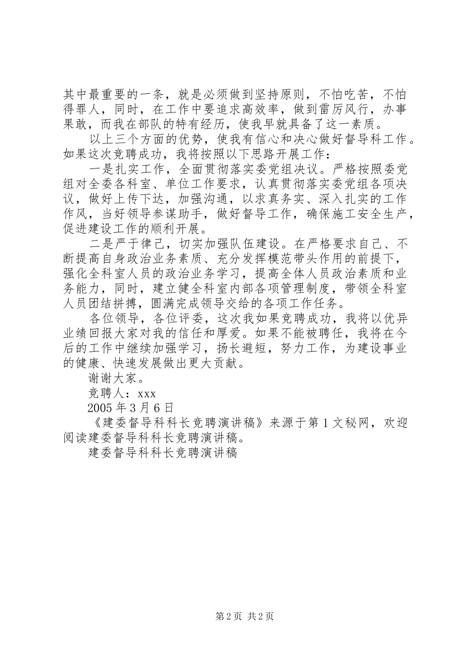 建委督导科科长竞聘演讲_第2页