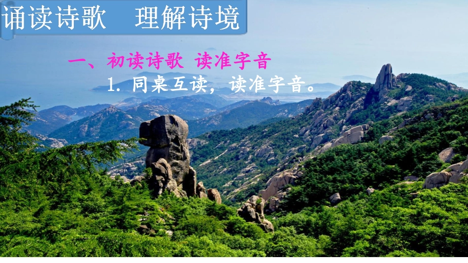 《古诗三首——望岳》_第3页