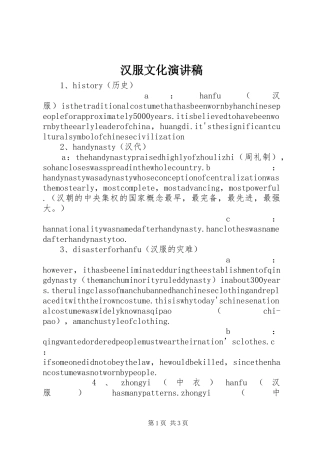 汉服文化演讲范文