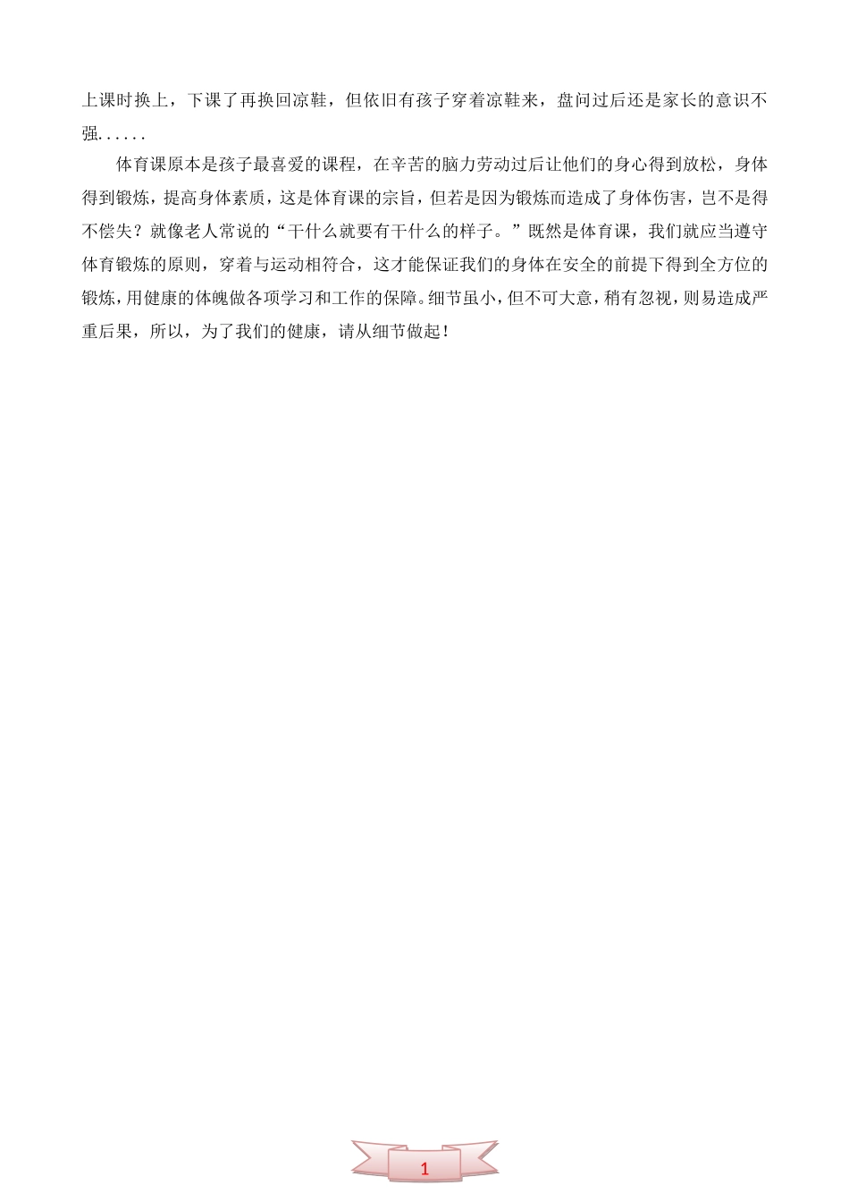 体育课的安全隐患你注意了吗？_第2页