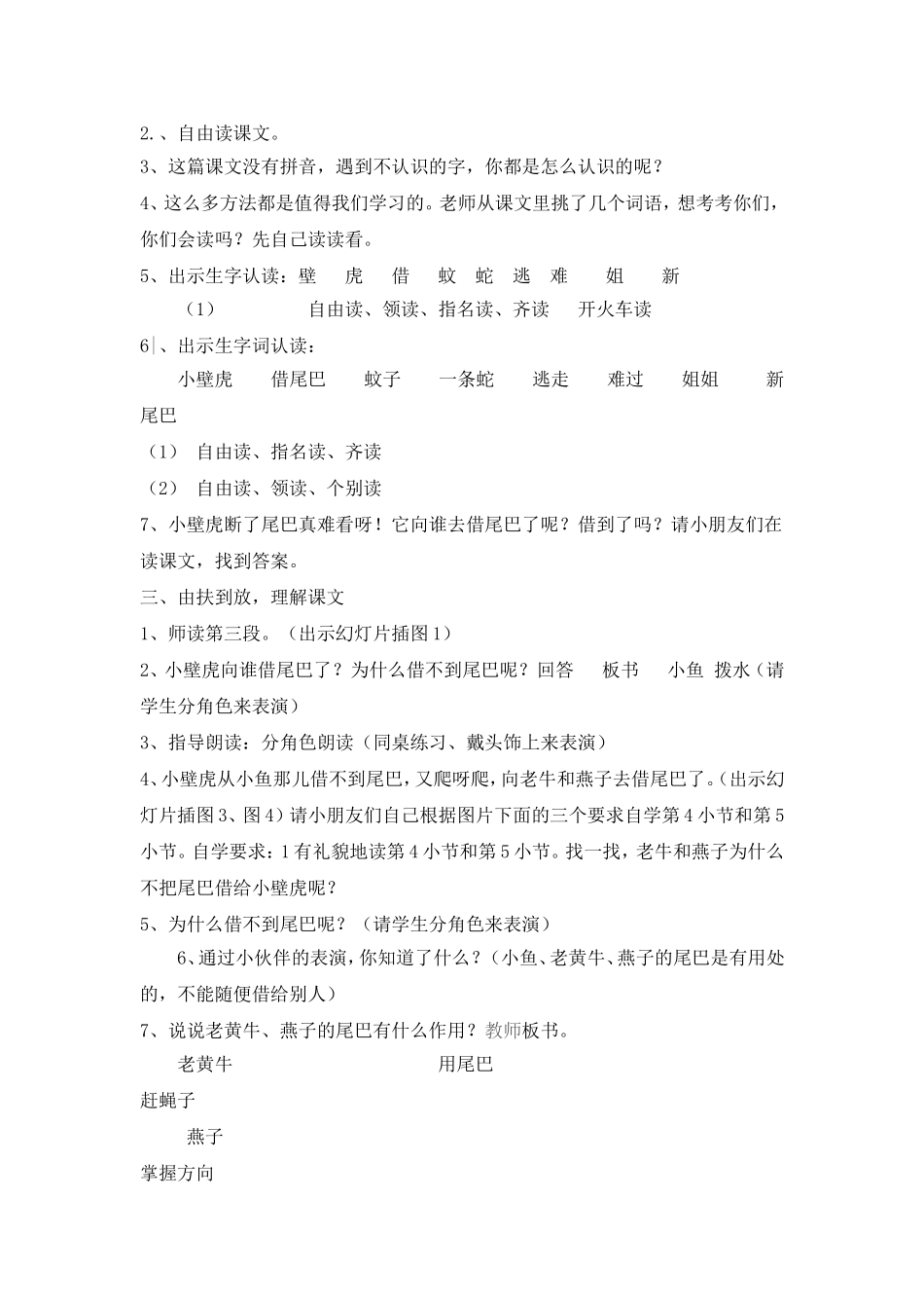 小壁虎借尾巴教学设计_第2页