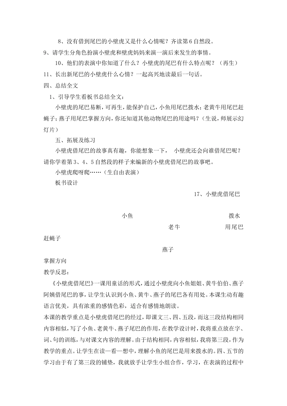 小壁虎借尾巴教学设计_第3页