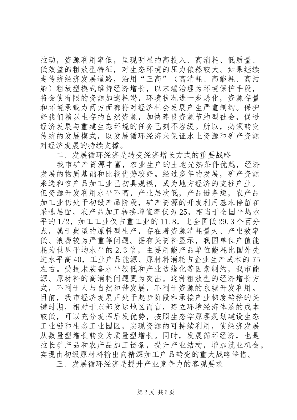 关于节约型社会的演讲致辞稿_第2页