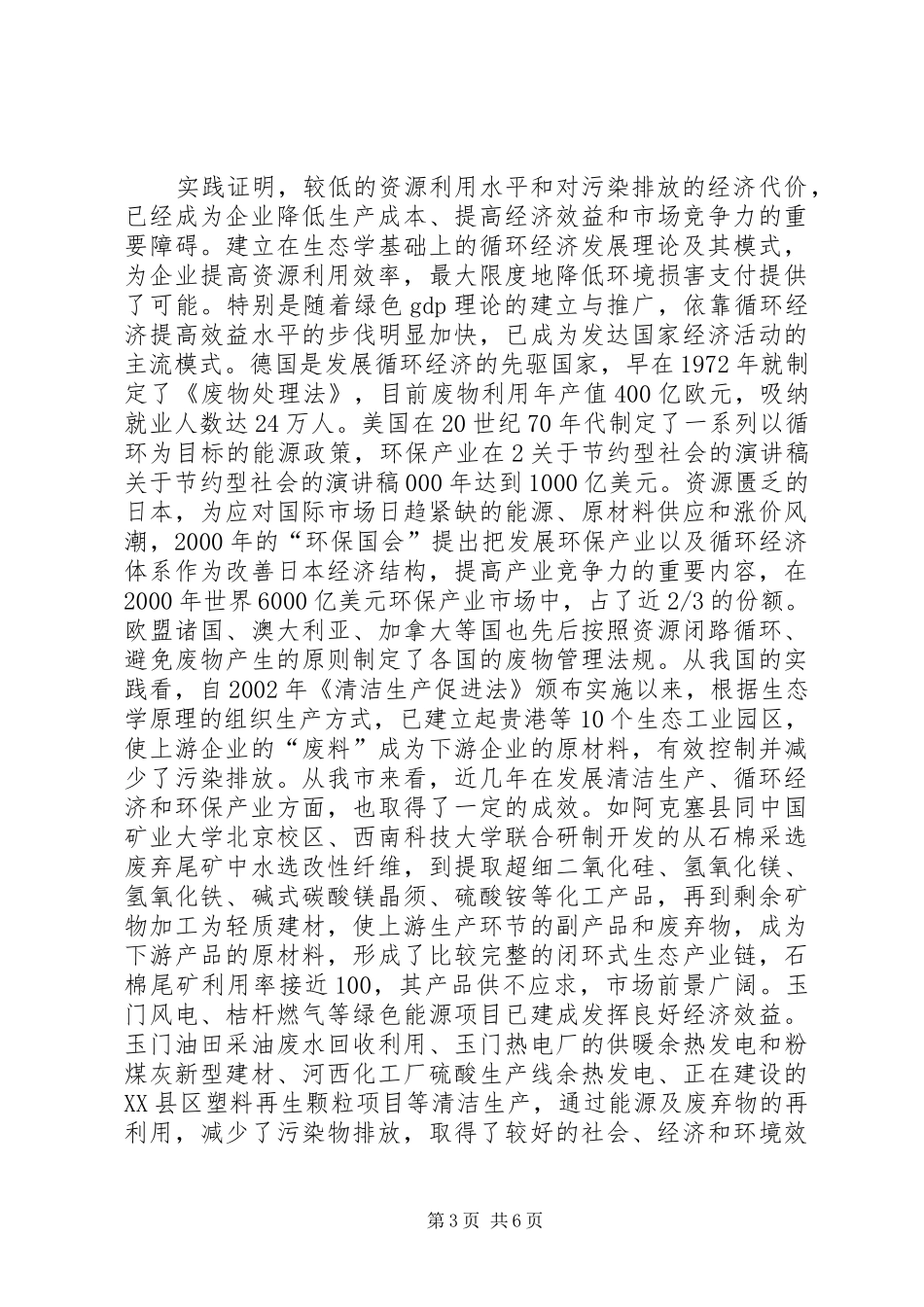 关于节约型社会的演讲致辞稿_第3页