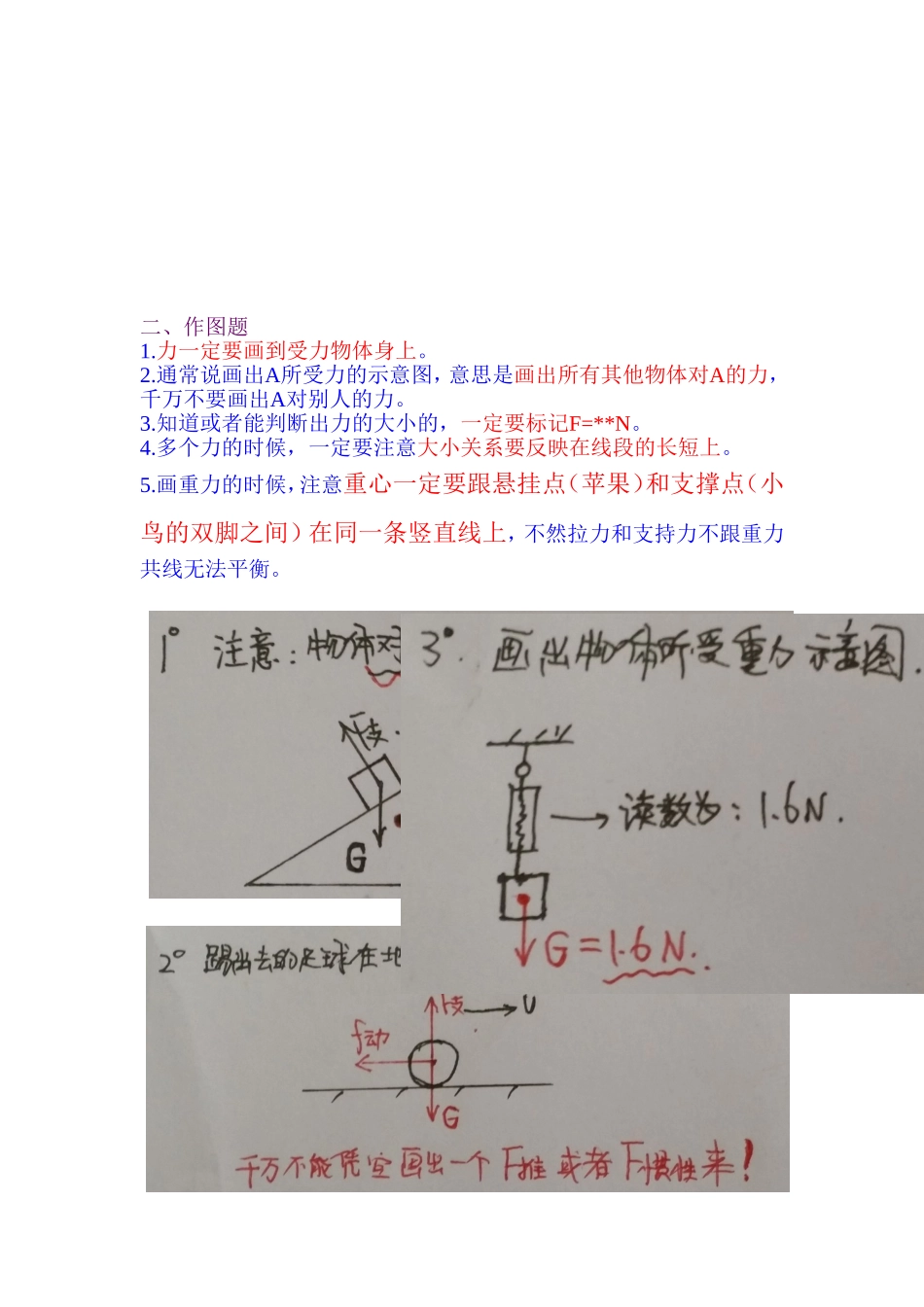 物理期中考试攻略完整版_第3页