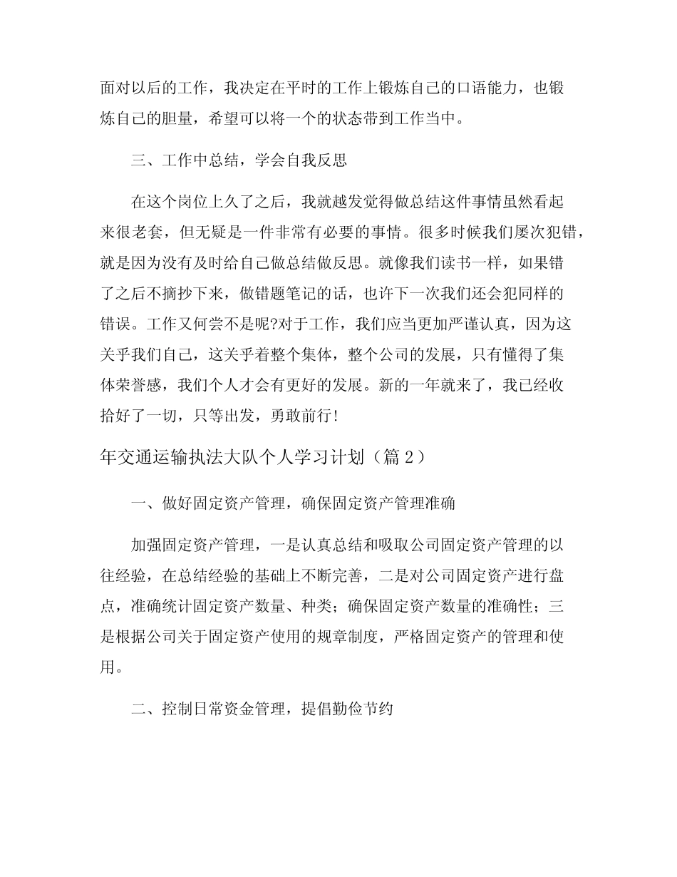 2024年交通运输执法大队个人学习计划 _第2页