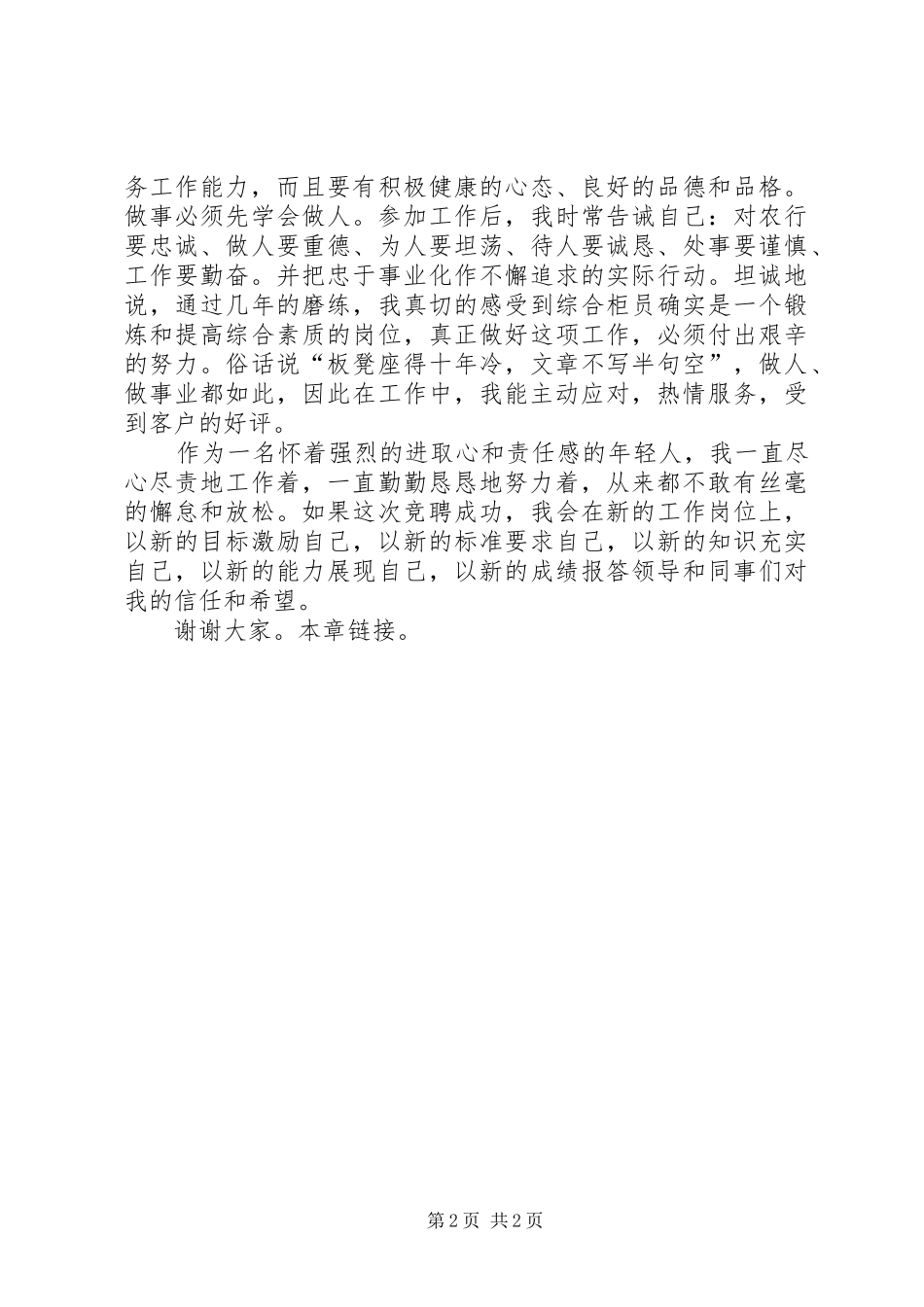 20XX年竞聘主任助理演讲_第2页