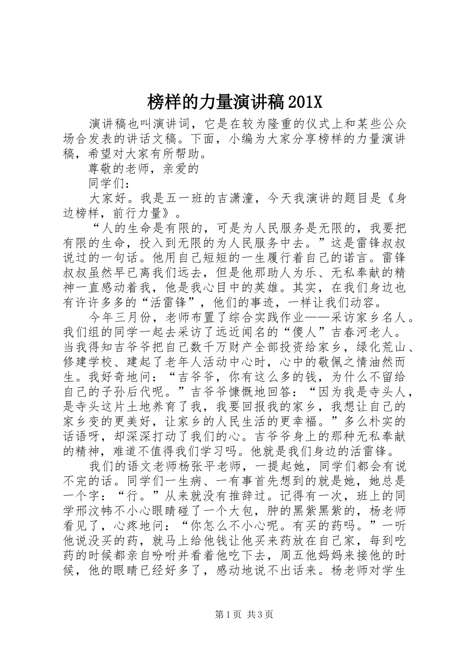 榜样的力量演讲201X_第1页