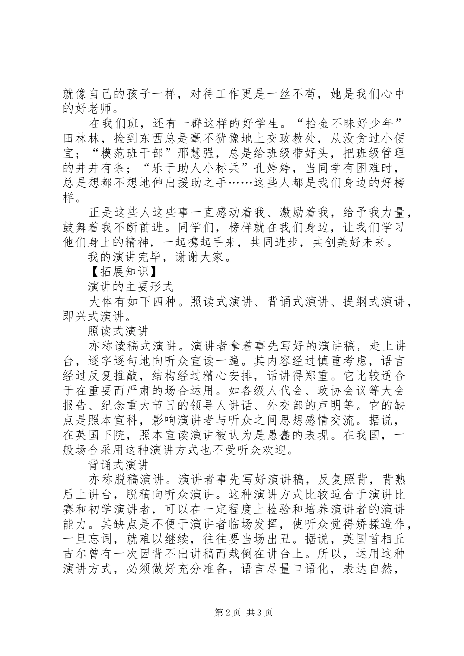 榜样的力量演讲201X_第2页