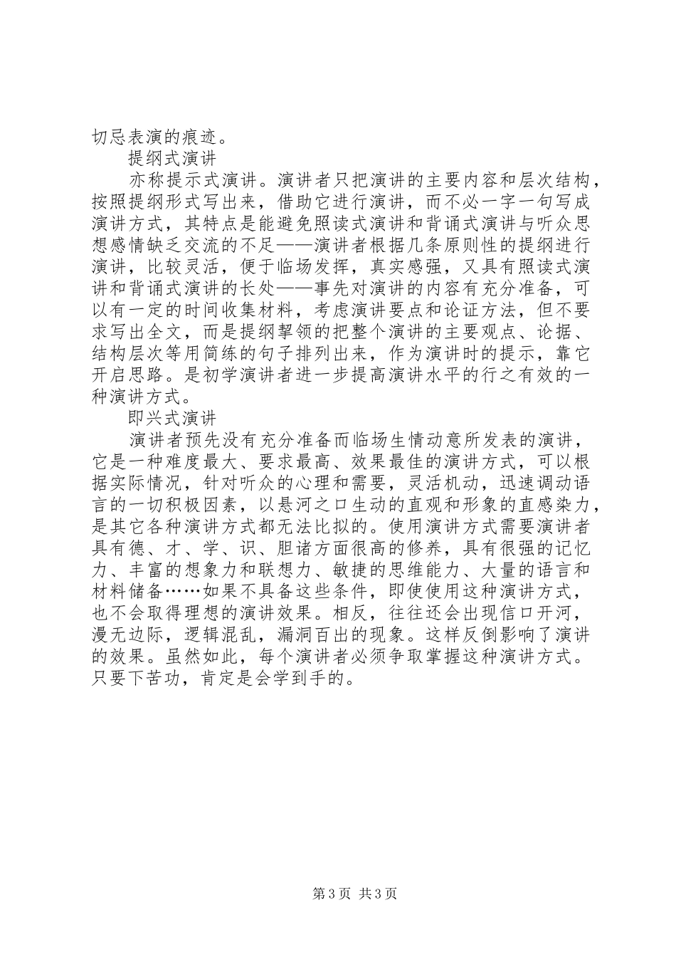 榜样的力量演讲201X_第3页