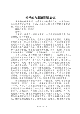榜样的力量演讲201X