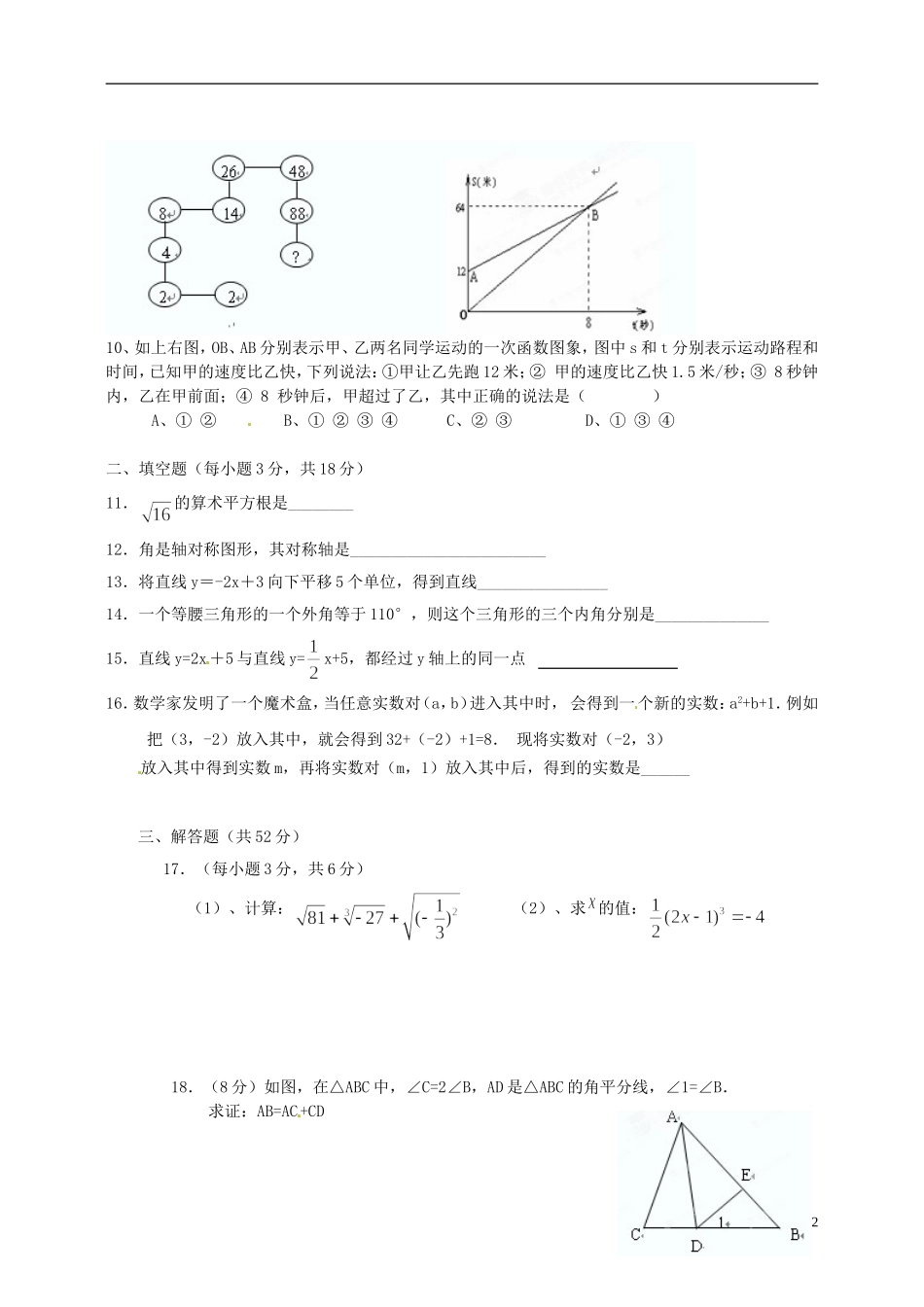 安徽省铜陵县第三中学2012-2013学年八年级数学第二次月考试题-北师大版_第2页