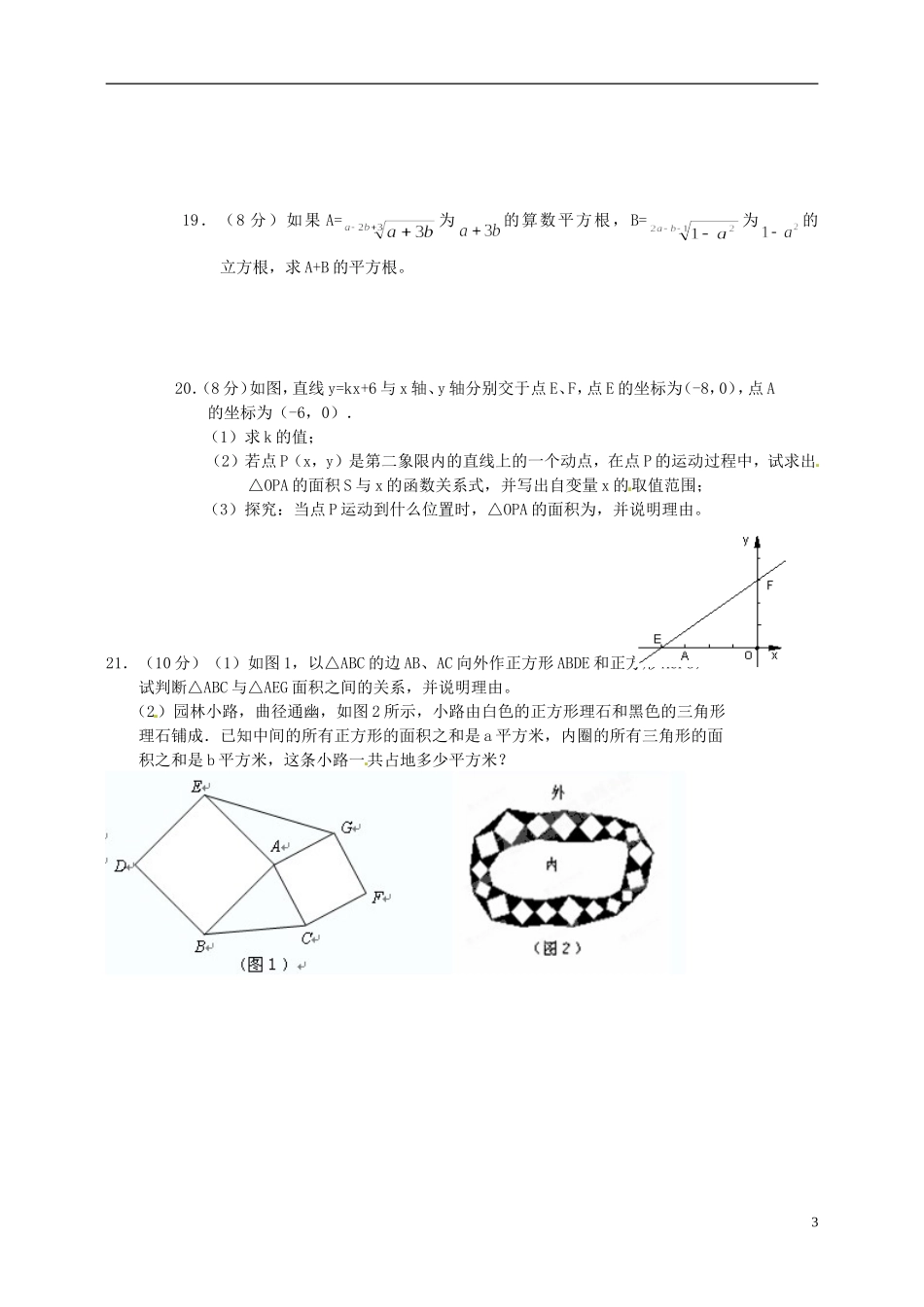 安徽省铜陵县第三中学2012-2013学年八年级数学第二次月考试题-北师大版_第3页