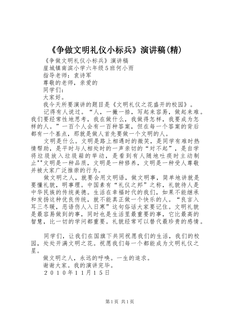 《争做文明礼仪小标兵》演讲稿范文(精) (2)_第1页
