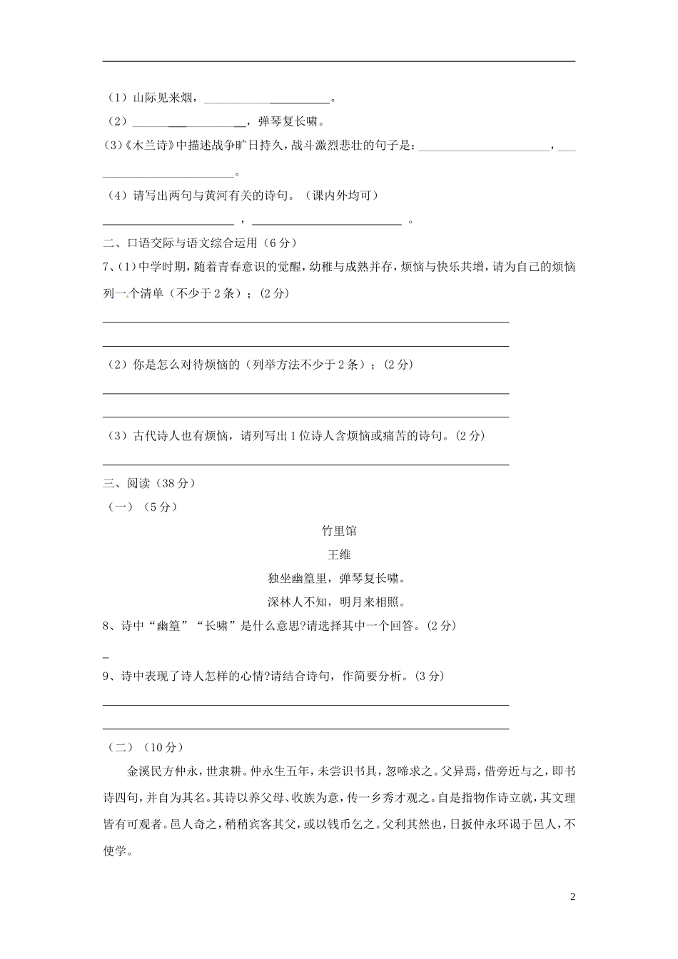 云南省建水县建民中学2012-2013学年七年级语文3月月考试题_第2页