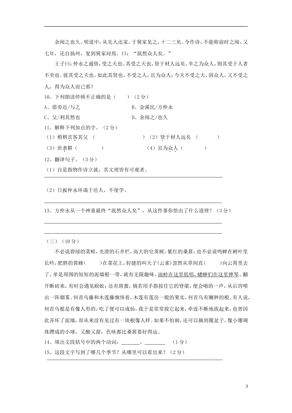 云南省建水县建民中学2012-2013学年七年级语文3月月考试题_第3页