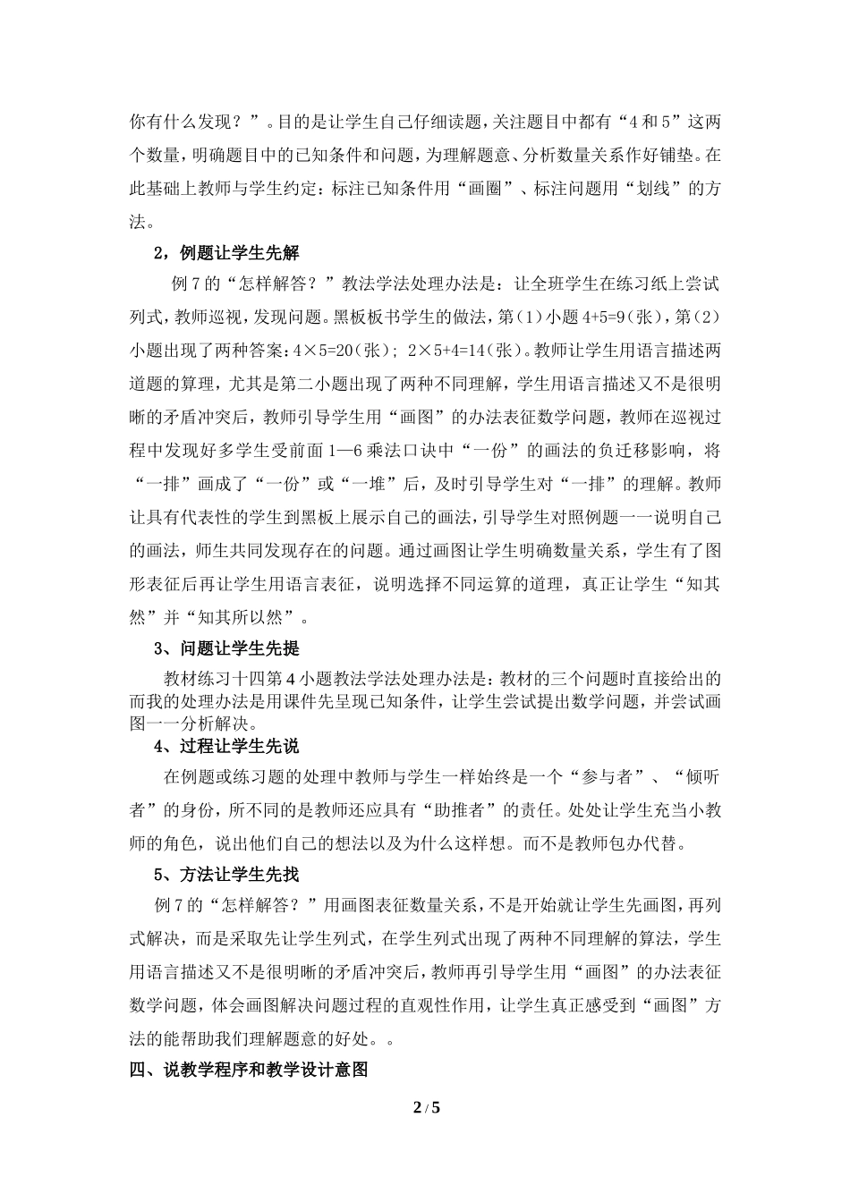 《解决问题》说课稿_第2页