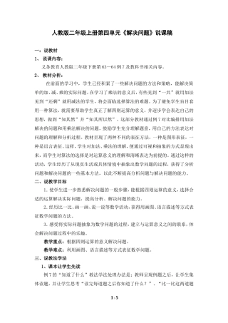 《解决问题》说课稿