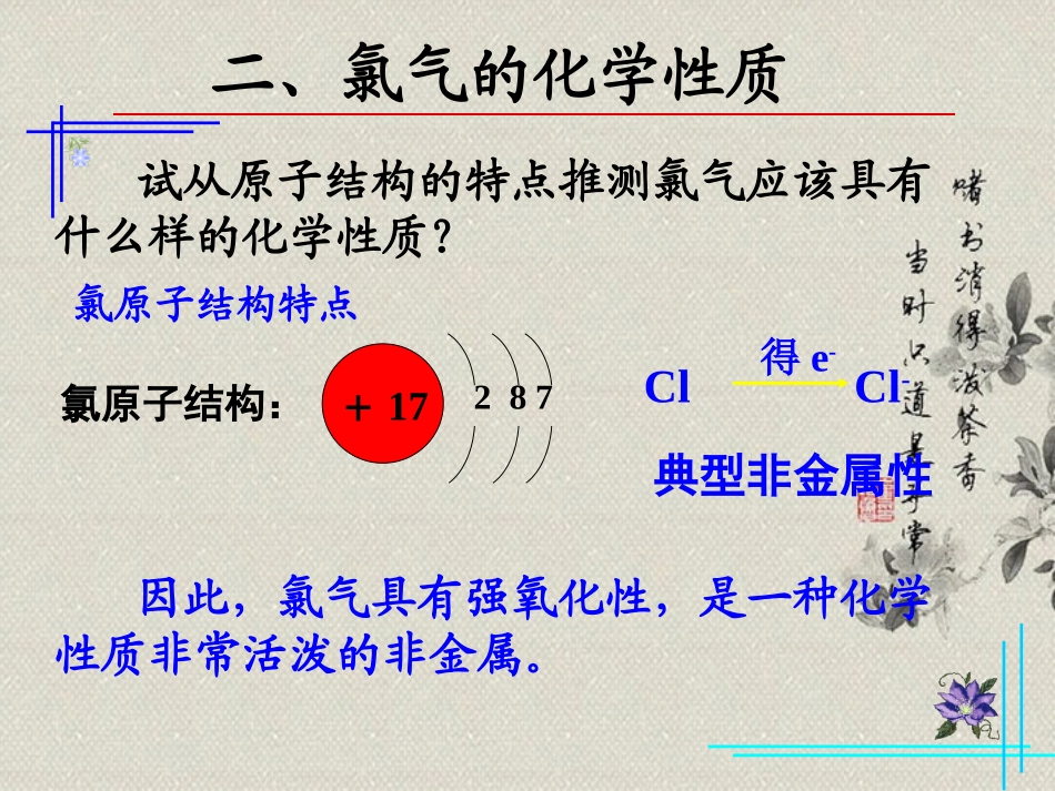 高一化学上册-2.2《海水中的氯》课件1-沪科版_第3页