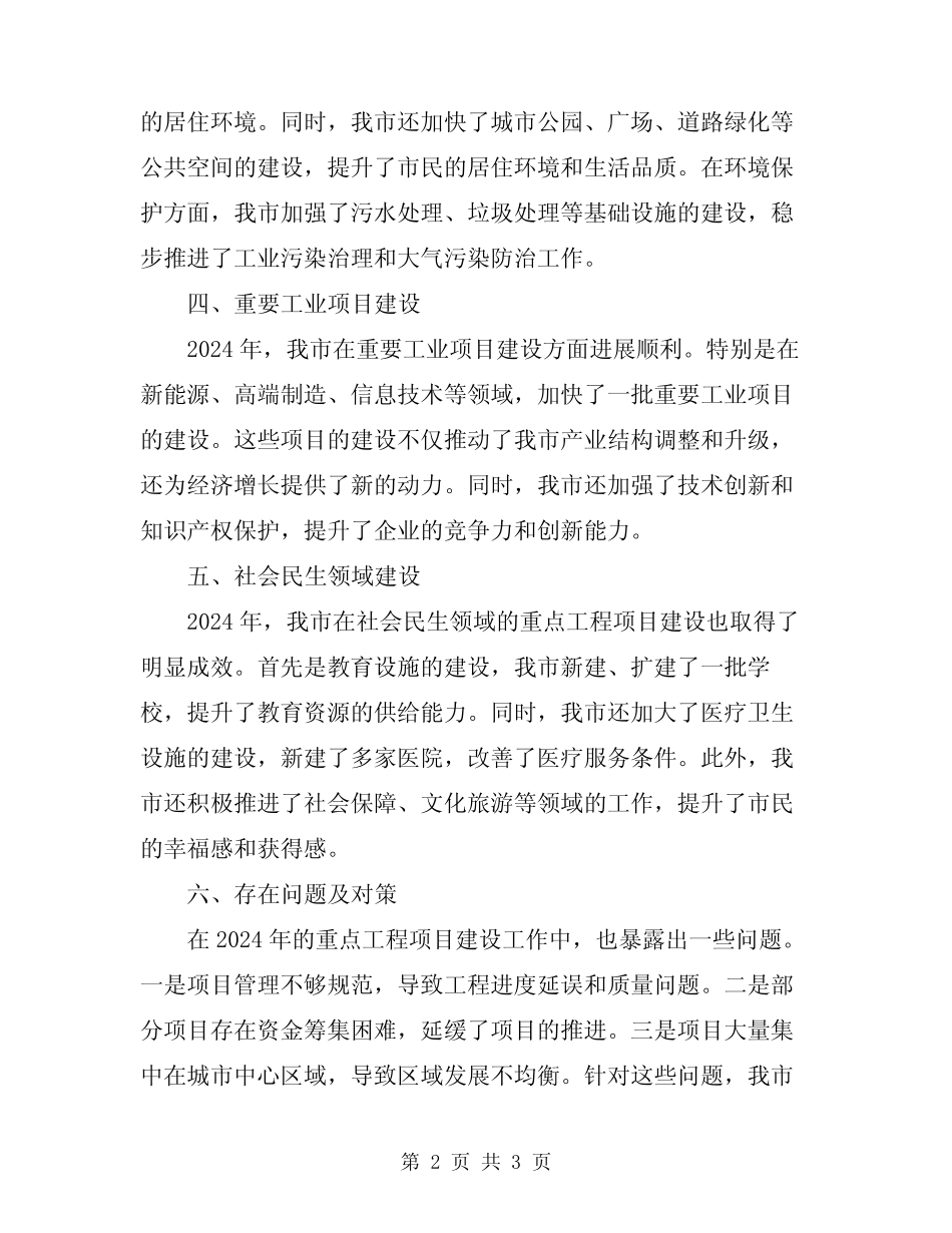 2024年重点工程项目建设工作总结 _第2页