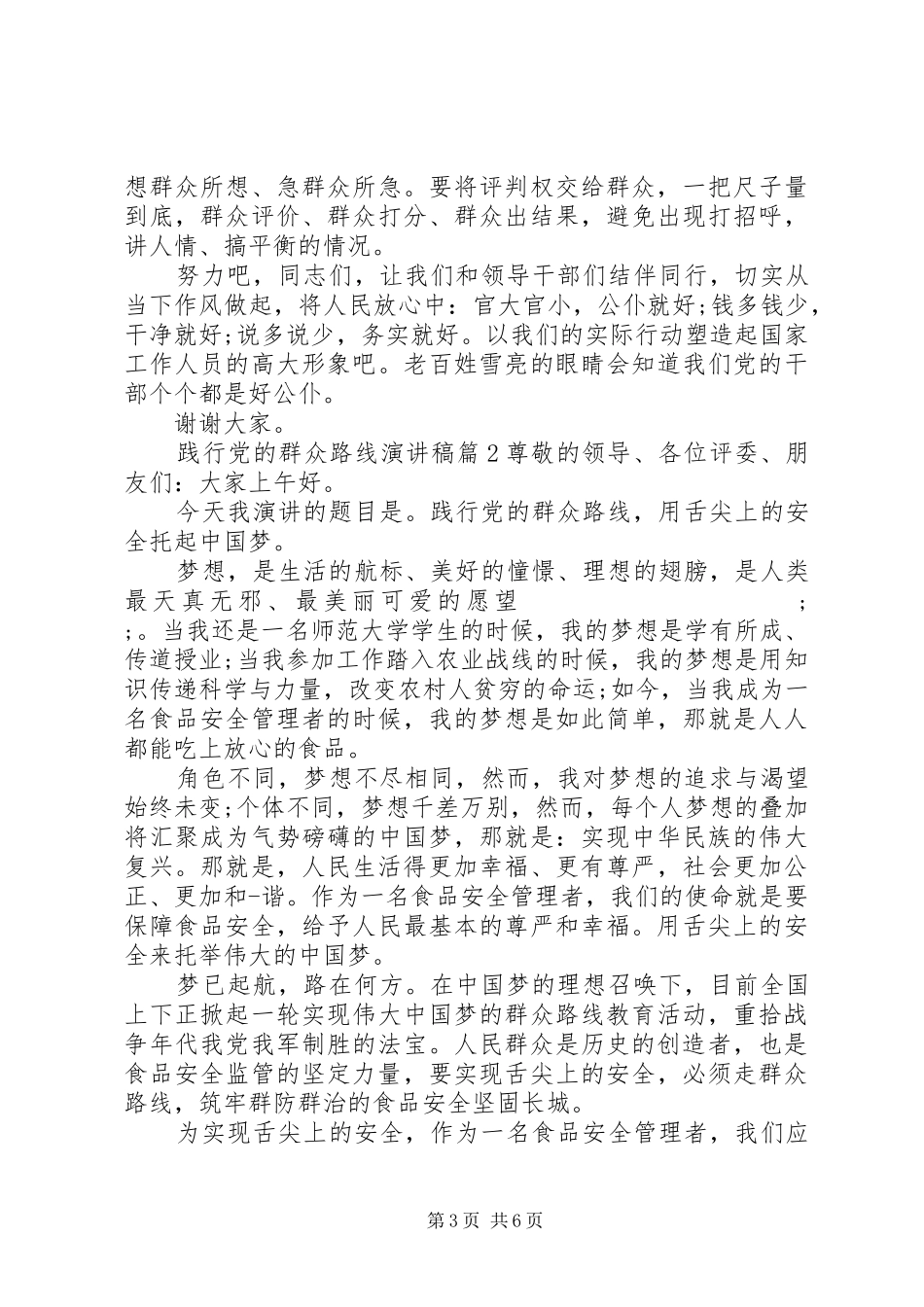 践行党的群众路线演讲稿范文3篇_第3页