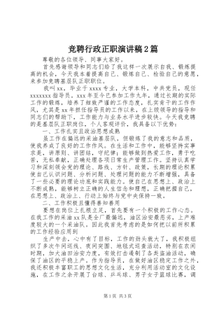 竞聘行政正职演讲2篇(5)