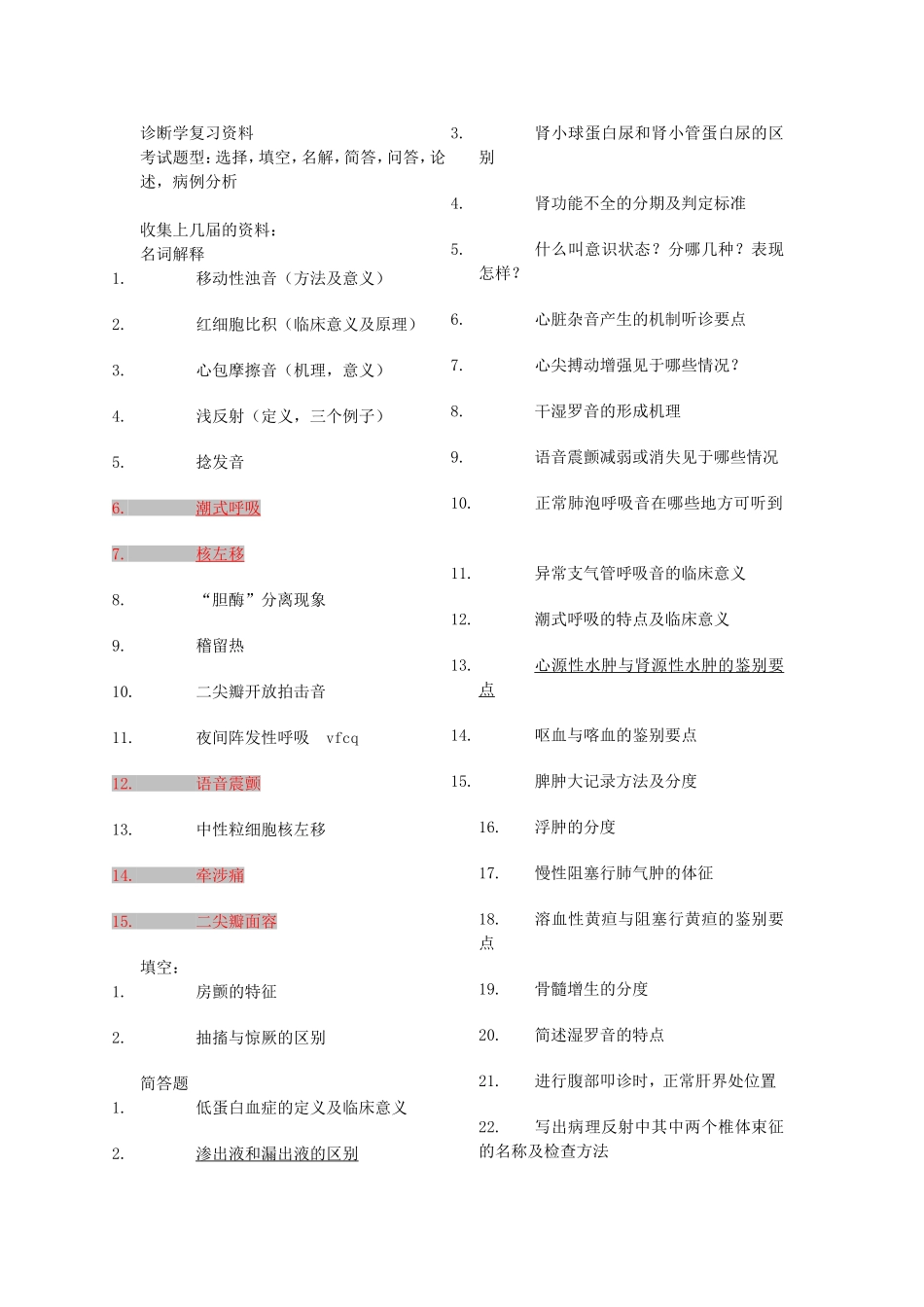 诊断诊断题目_第1页