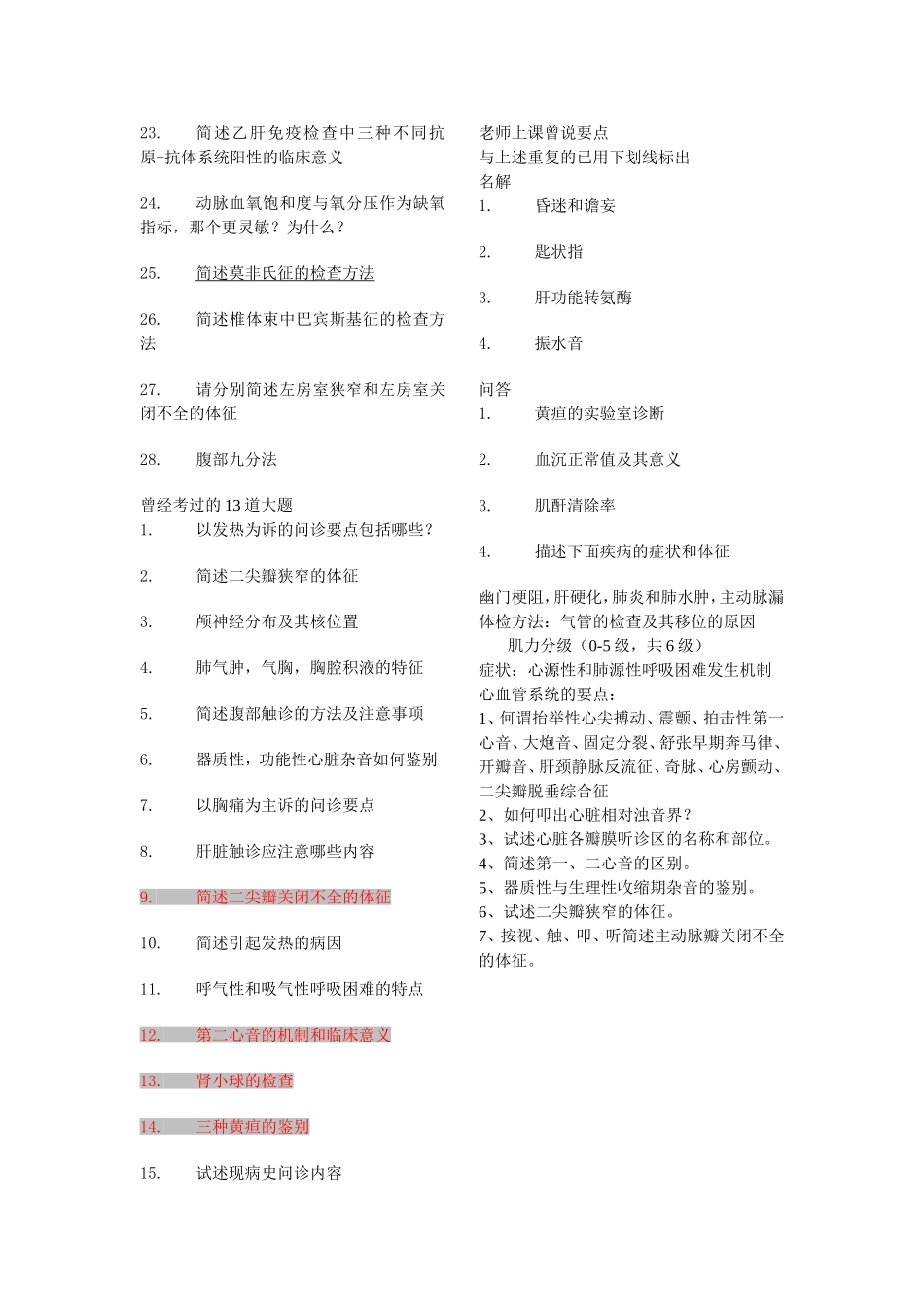 诊断诊断题目_第2页