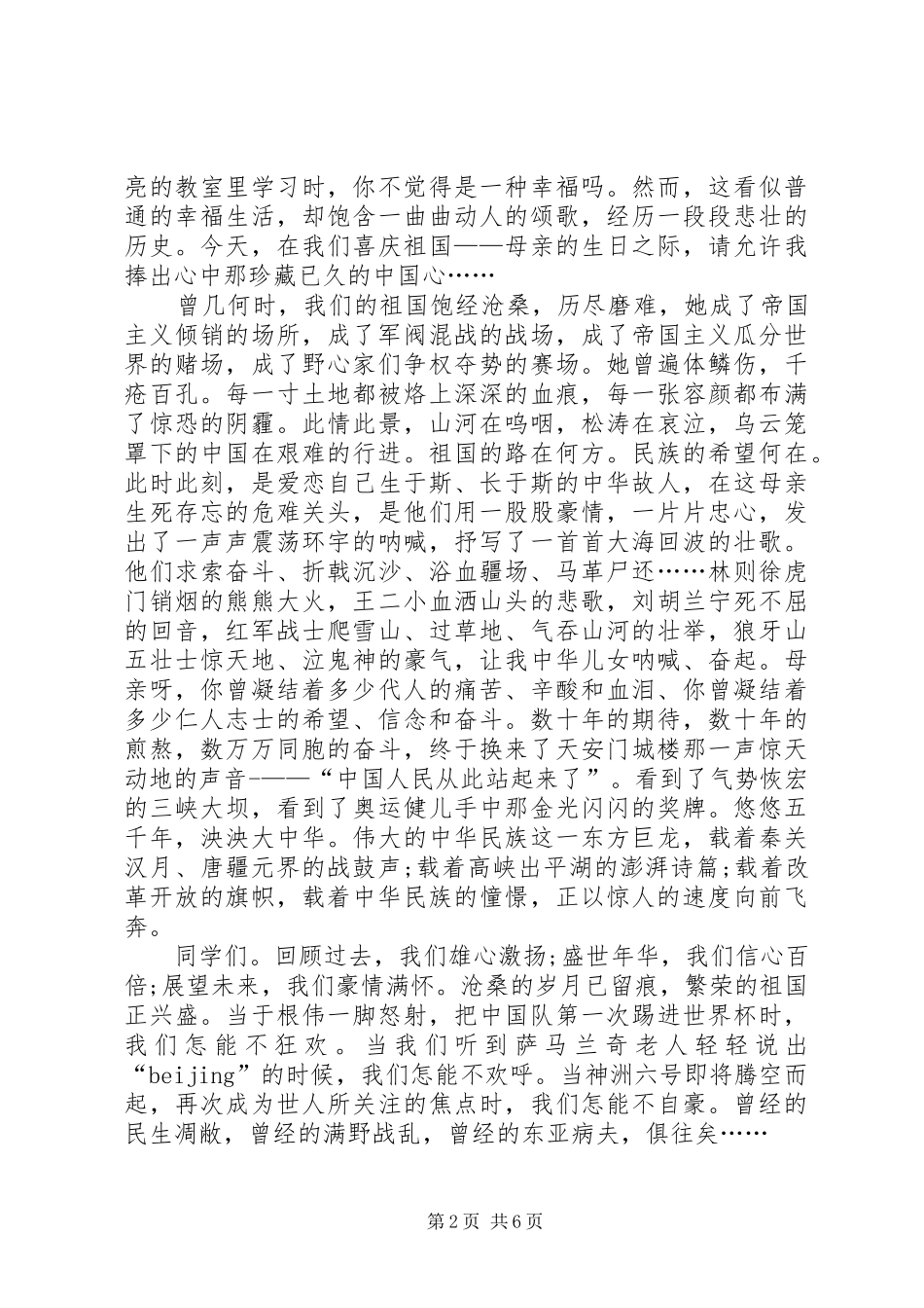 爱国主题演讲稿大全_第2页